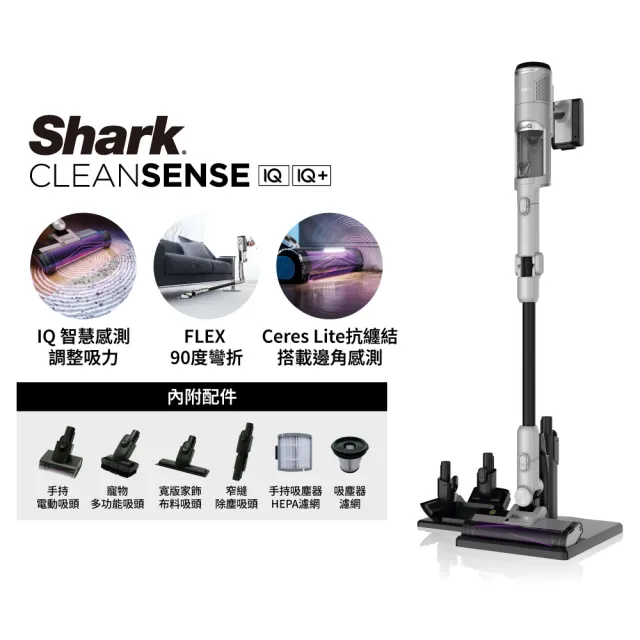 【Shark】限量A級福利品IW2241 CleanSense IQ智能大吸力無線吸塵器(抗纏結 寵物毛 車用 手持)
