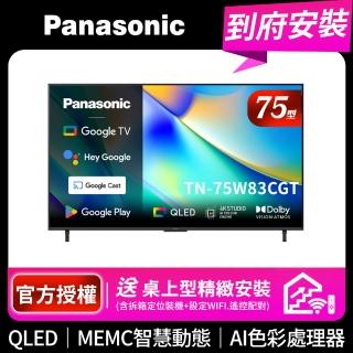 【Panasonic 國際牌】75型4K QLED Google TV聯網顯示器 無視訊盒(TN-75W83CGT)