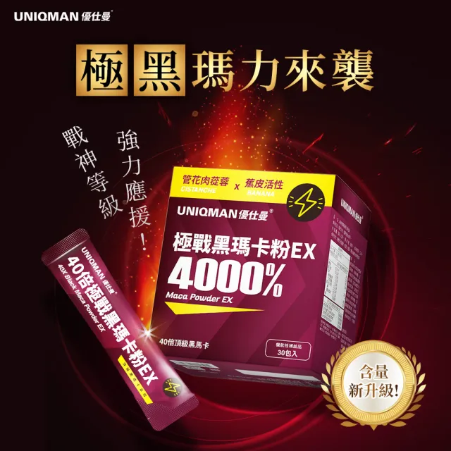 【UNIQMAN】40倍極戰黑瑪卡粉EX (3g/包；30包/盒)1盒