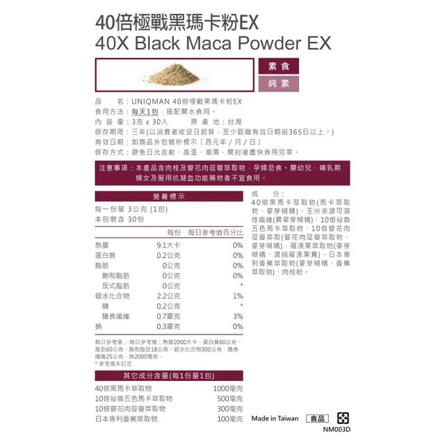 【UNIQMAN】40倍極戰黑瑪卡粉EX (3g/包；30包/盒)1盒