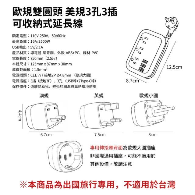 E7SHOP 多國轉接 萬用旅行延長線組(附轉接頭 可收納式延長線 韓國轉接頭 多國轉接頭 旅行排插)