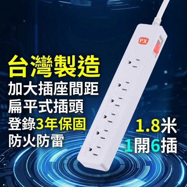【PX 大通】防火最安全3年保固耐熱阻燃三孔插座電源延長線1開6插3孔1.8公尺6插座1切6座1.8m(PEC-3166W)