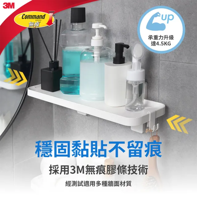 【3M】無痕極淨防水收納系列 多功能置物架 免釘免鑽