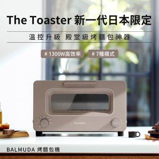 【BALMUDA 百慕達】BALMUDA百慕達The Toaster 蒸氣烤麵包機 奶茶色 (一年保固 國際版)