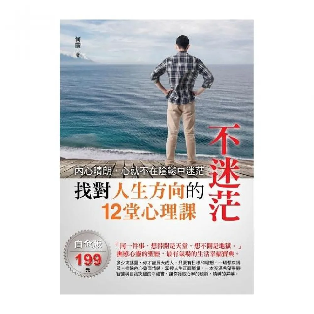 不迷茫：找對人生方向的12堂心理課