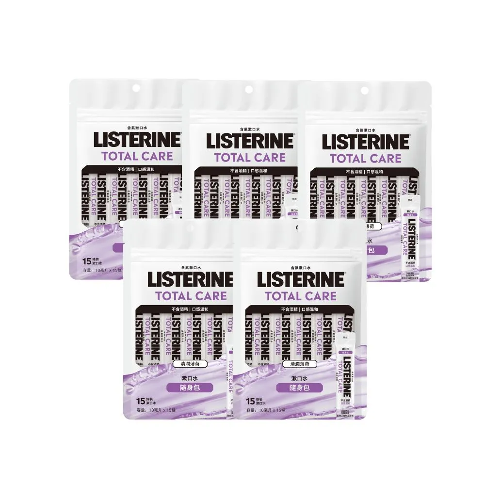 【Listerine 李施德霖】超值5入 全效護理無酒精漱口水隨身包(10mlx15條x5包)