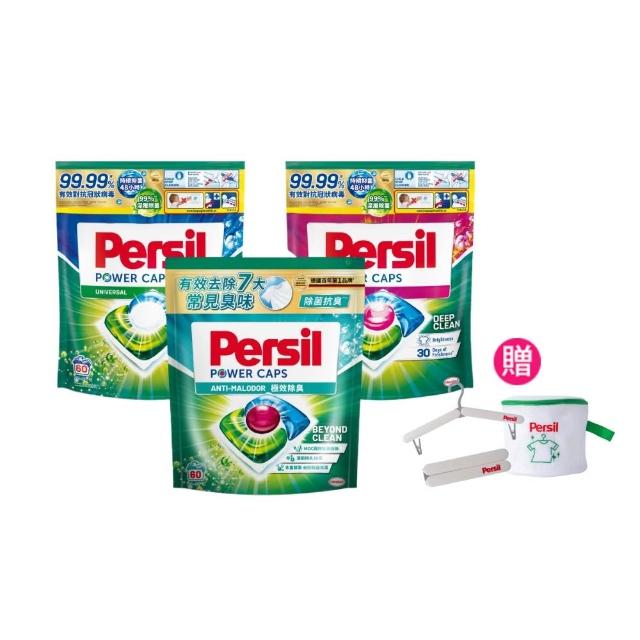【Persil】Persil三合一濃縮洗衣球/洗衣膠囊補充包60入×3包(強力抗菌/護色/對抗汗臭味)