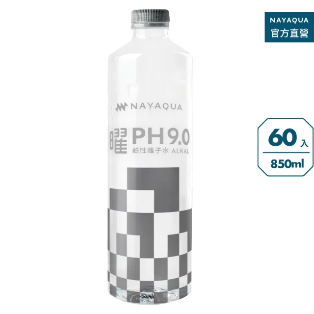 【NAYAQUA 耐雅格生技】曜 pH9.0鹼性離子水850mlx3箱(共60入;官方直營)