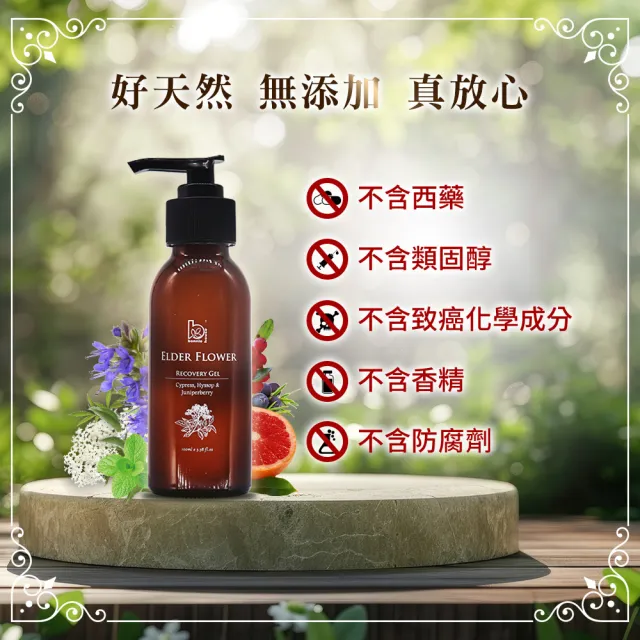 【Bonnie House 植享家】皇室欽點接骨木鬆筋凝露100ml 2入組