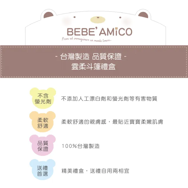 【BEBE AMICO】雲柔斗篷禮盒(2色)