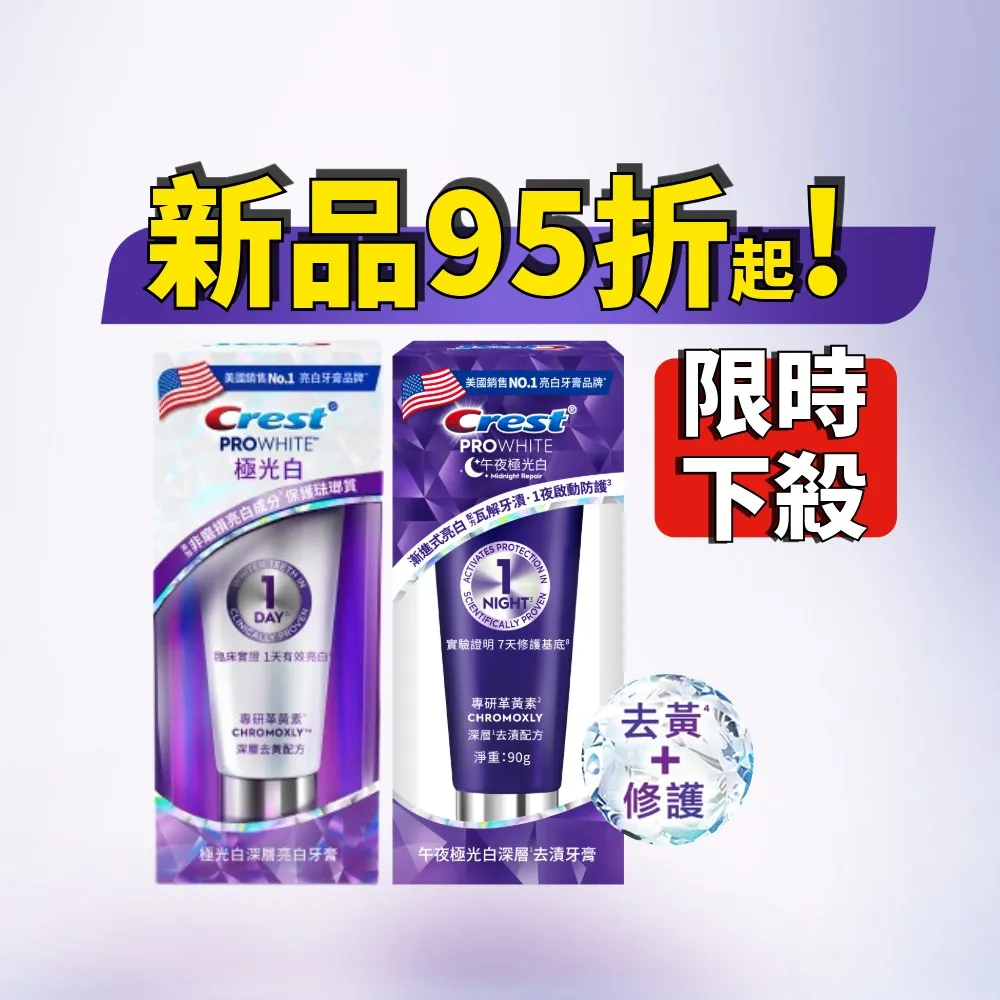 【Crest】1日亮白新客組-極光白深層亮白 美白牙膏90g 2入.牙齒美白(1天亮白/革黃素/牙齒美白/極光小白管)
