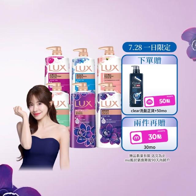 【LUX 麗仕】精油香氛沐浴乳900/1000mlx5入(多款任選)