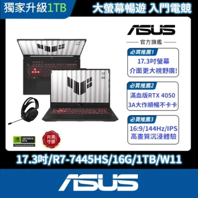 【ASUS 華碩】TUF耳機組★17.3吋GeForce RTX4050 R7 電競筆電(FA707NUG-0092A7445HS/R7-7445HS/16G/1T/W11)