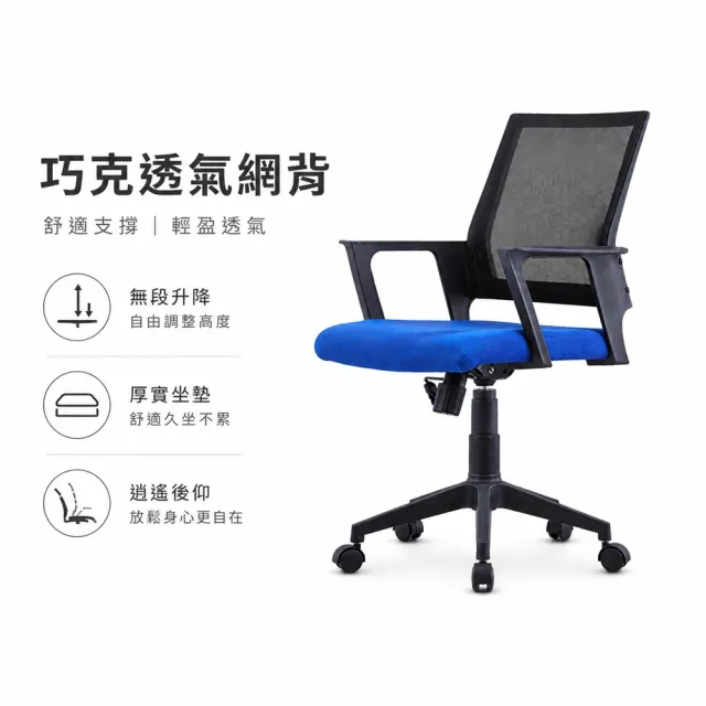 【C-FLY】巧克透氣網背 電腦椅/辦公椅｜高彈厚坐墊｜升降旋轉＋逍遙後仰｜PU靜音輪｜橘/藍