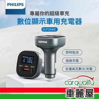 【Philips 飛利浦】飛利浦 黑金剛 PD 100W 快充Type C USB 3孔數位顯示車用充電器 DLP3540C 1入車麗屋