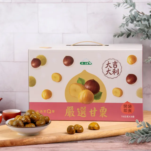 【統一生機】嚴選甘栗禮盒(70gx8包x1盒_禮盒/送禮)