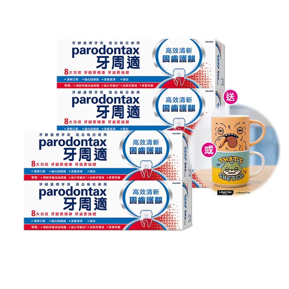 【Parodontax 牙周適】固齒護齦 牙齦護理牙膏80gX5入(亮白/高效清新)