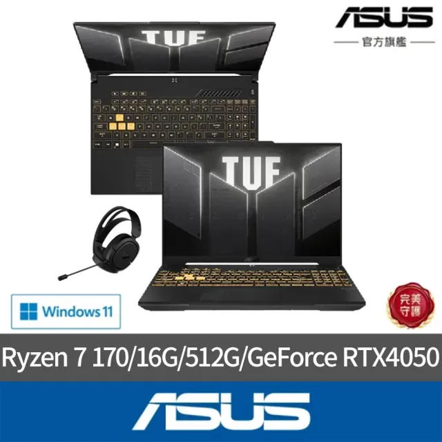 【ASUS 華碩】TUF耳機組★16吋Ryzen7 RTX4050電競筆電(FA607NUQ-0093A170H/Ryzen 7 170/16G/512G/W11)