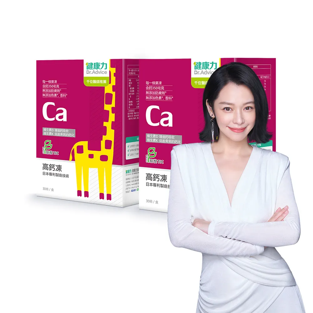 【Dr.Advice 健康力】買一送一 高鈣凍30入/盒再送一盒_共60入(果凍 檸檬酸鈣 維生素D 維生素K 兒童成長)