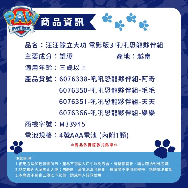 【paw patrol 汪汪隊立大功】電影版3 吼吼恐龍夥伴組