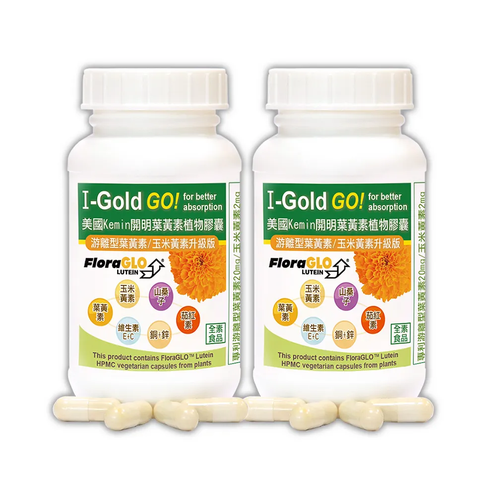 【赫而司】FloraGLO游離型葉黃素20mg 2罐(共60顆金盞花玉米黃素山桑子茄紅素CE鋅銅素食8合1美國Kemin開明)