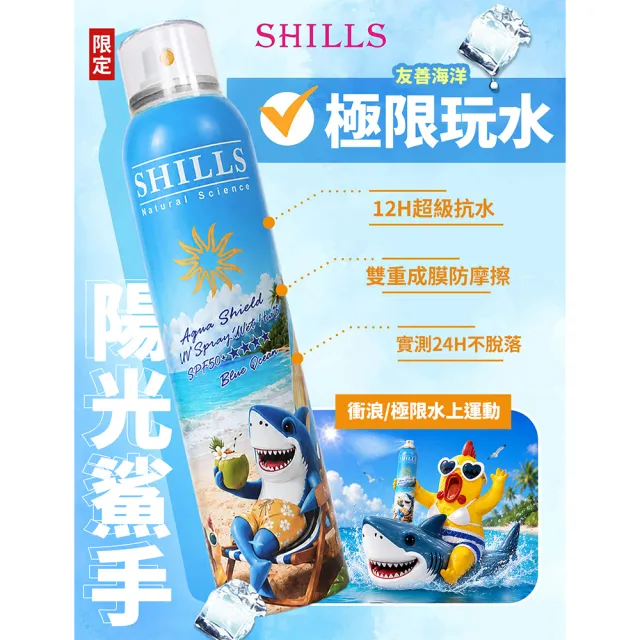 【SHILLS 舒兒絲】很耐曬防曬冰鎮噴霧4入組SPF50＋★★★★★(防曬噴霧/涼感降溫)