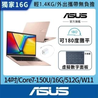 【ASUS 華碩】65W手機充電組★14吋輕薄Core 7 16G筆電(VivoBook X1404VA/Core7-150U/16G/512G SSD/W11)