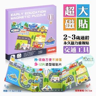 小手玩磁貼交通