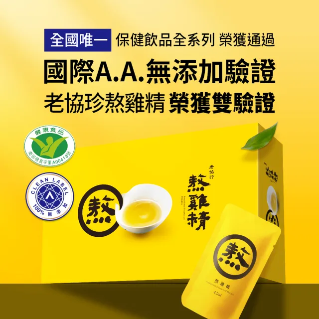 【老協珍】熬雞精 常溫/25入+贈Owala® FreeSip雙飲口彈蓋吸管壺(42ml/入 徐若瑄代言 送禮)
