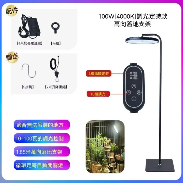 【諾必行】100瓦植物補光燈 模擬仿太陽全光譜 LED室內多肉花卉蔬菜綠植專用生長燈(落地款/定時調光控制)