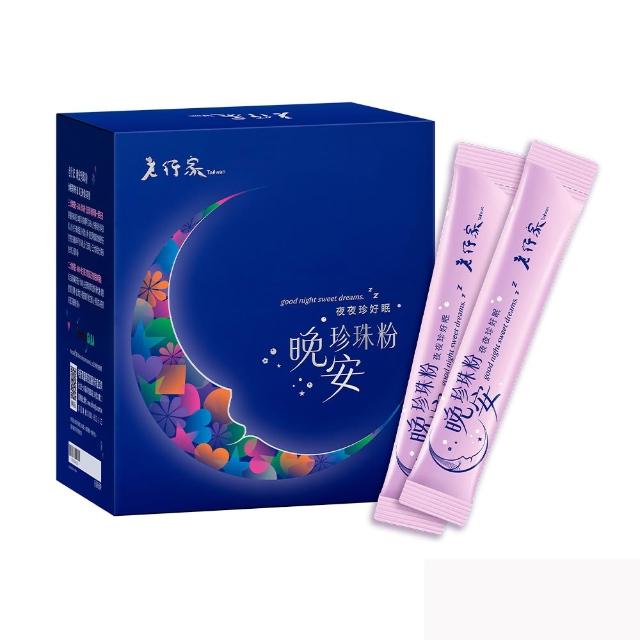 【老行家】晚安珍珠粉(60包/盒)(日本專利GABA)