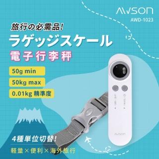 【AWSON 歐森】電子行李秤 手提秤 旅行秤 磅秤(AWD-1023)