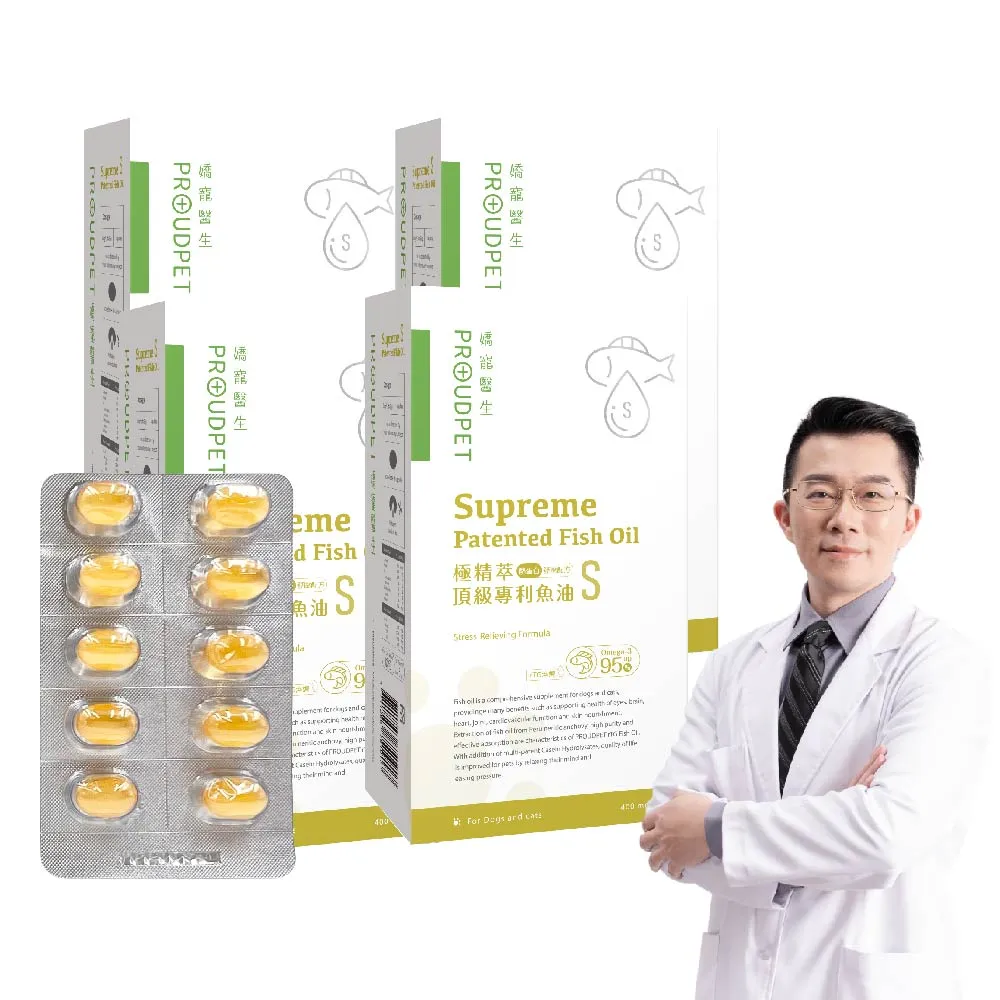 【PROUDPET 嬌寵醫生】極精萃｜頂級專利魚油S 30顆x4盒(酪蛋白減壓/舒眠配方/寵物保健/寵物魚油/毛髮亮麗)