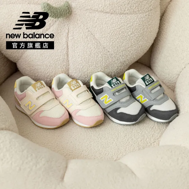【NEW BALANCE】NB 童鞋 小童_男童/女童_996 313 系列 小童鞋  (0-4歲)