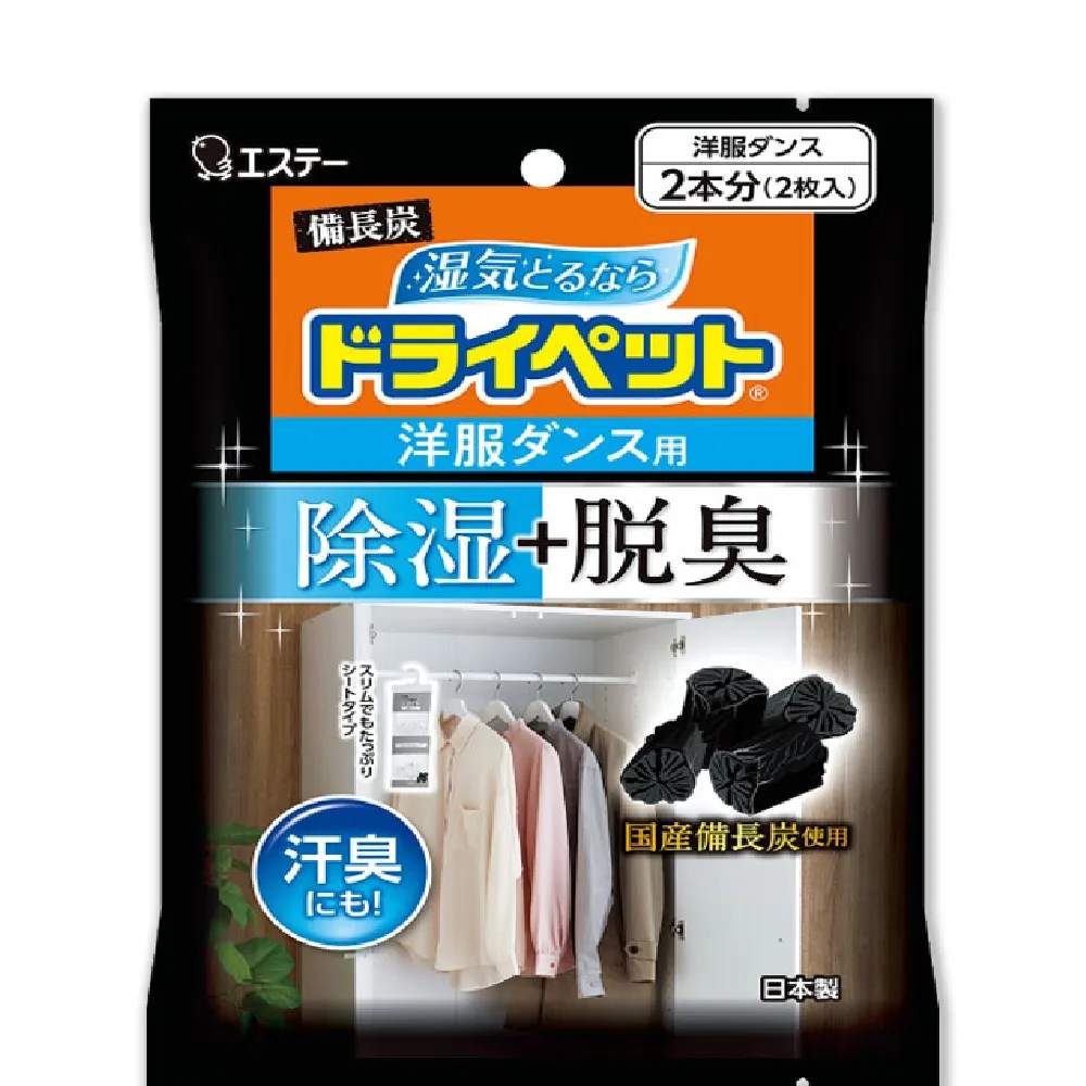 【日本ST雞仔牌】備長炭防潮脫臭衣櫃吊掛式除濕溼袋51gx2入/袋(衣物架櫥除濕溼臭劑包乾燥劑活性碳顆粒)