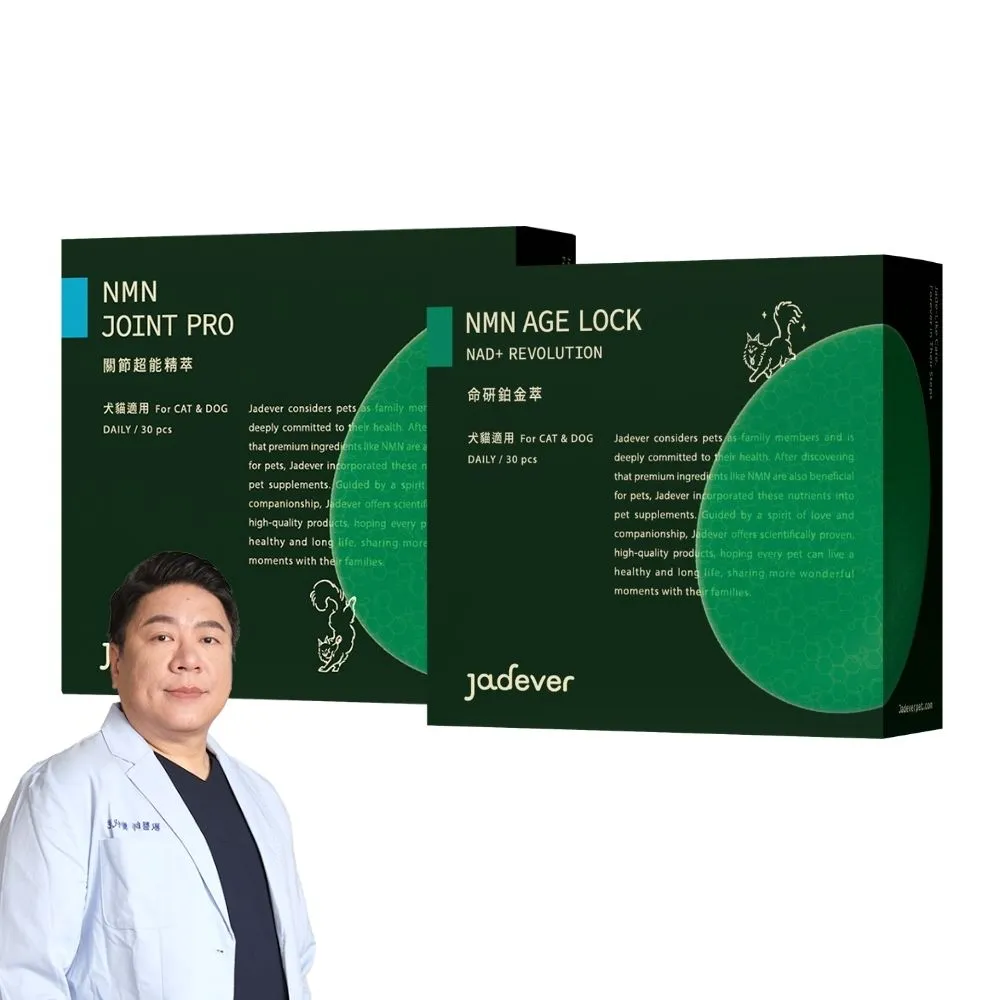 【Jadever】NMN 命研鉑金萃30顆/盒+ NMN 關節超能精萃30顆/盒(寵物保健/超能精萃雙專利配方)