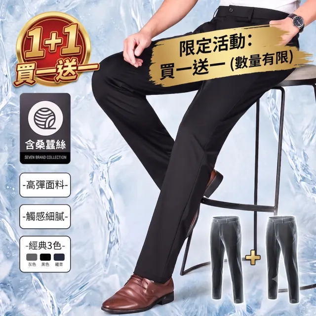 【巴黎精品】買一送一 現貨限搶 男西裝褲內含真絲高彈力冰絲涼感商務修身免燙抗皺(直筒男長褲子3色a1ff46)