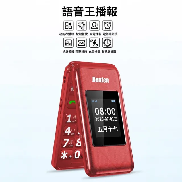 【Benten 奔騰】A82 4G VoLTE 2.8吋雙螢幕摺疊老人機 附座充/贈原廠皮套/大字體大音量注音繁體按鍵手機