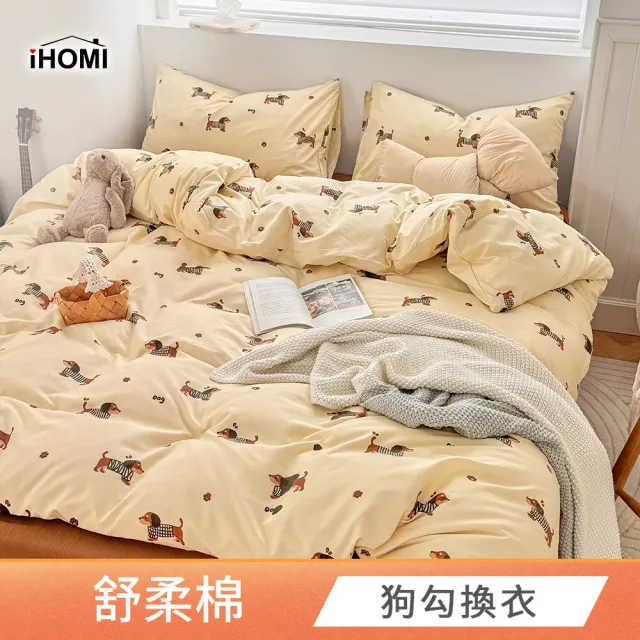 【iHOMI】舒柔棉二件式枕套床包組 / 多款任選(單人)