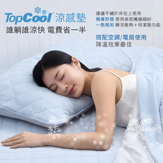 【Tonia Nicole 東妮寢飾】TopCool冰凍銀抗菌涼感墊/涼感保潔墊-八色任選(加大)