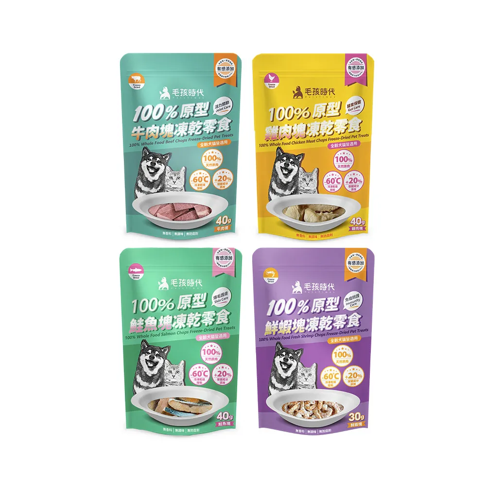 【毛孩時代】100%原型凍乾塊零食 任選3包(牛肉塊40g/鮮蝦塊30g/鮭魚塊40g/雞肉塊40g)