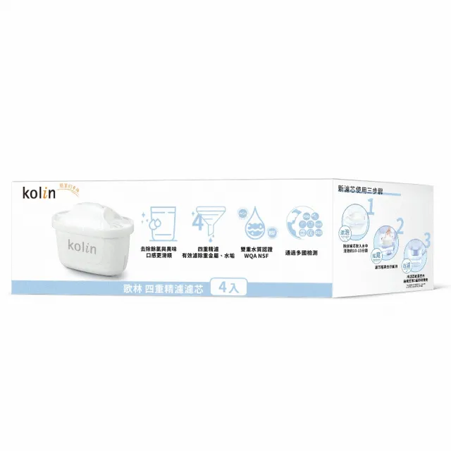 【Kolin 歌林】四重精濾濾芯 4入組(最高使用週期320天/適用Brita)