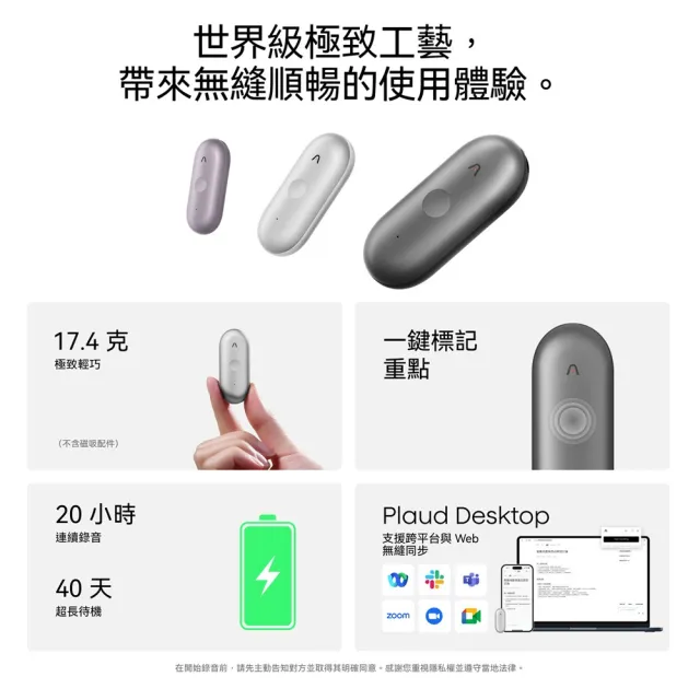 【PLAUD】NotePin S AI 智慧錄音膠囊 (含掛繩、手環、別針、領夾/錄音筆/AI 逐字稿 摘要)