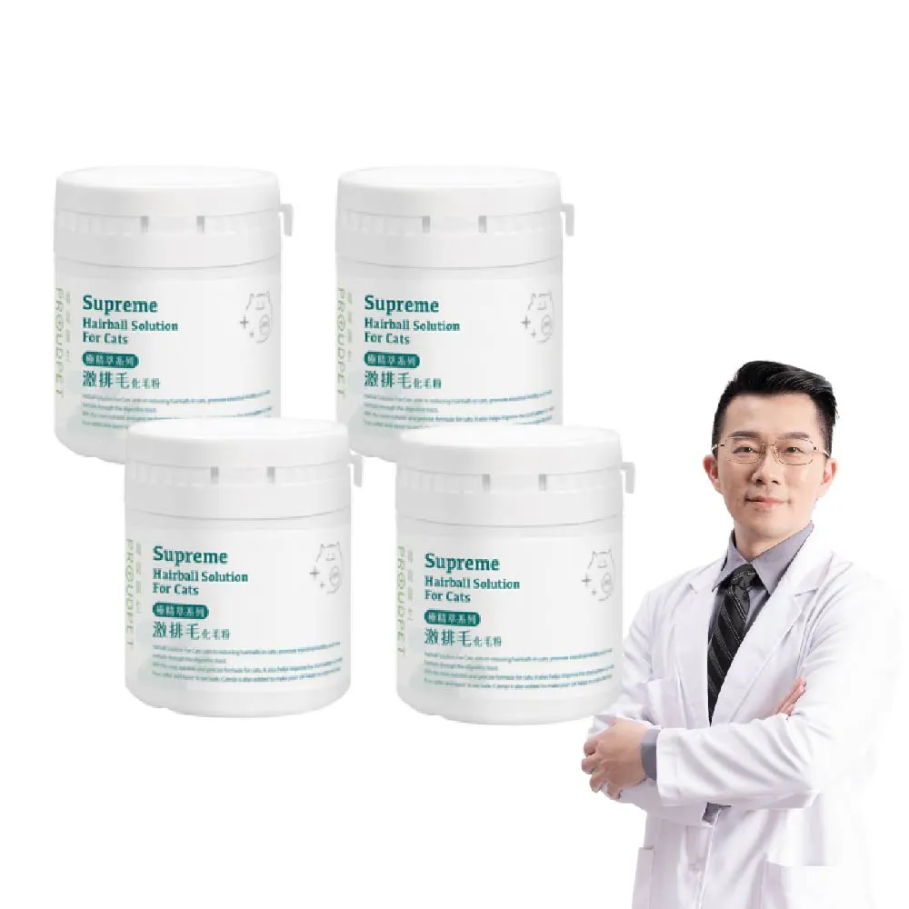 【PROUDPET 嬌寵醫生】極精萃｜激排毛化毛粉 60gx4入(貓毛球/換毛期/貓吐毛/幫助腸道蠕動/食慾不振適用)
