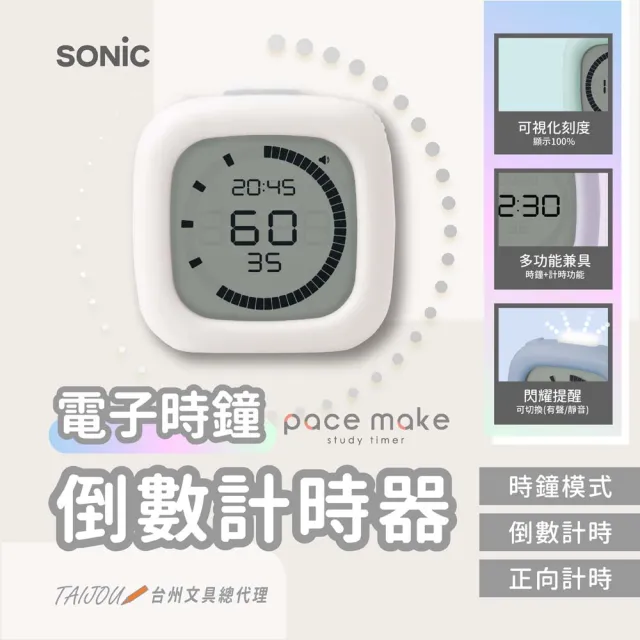 【SONIC】SP-1118 電子時鐘倒數計時器-不附電池