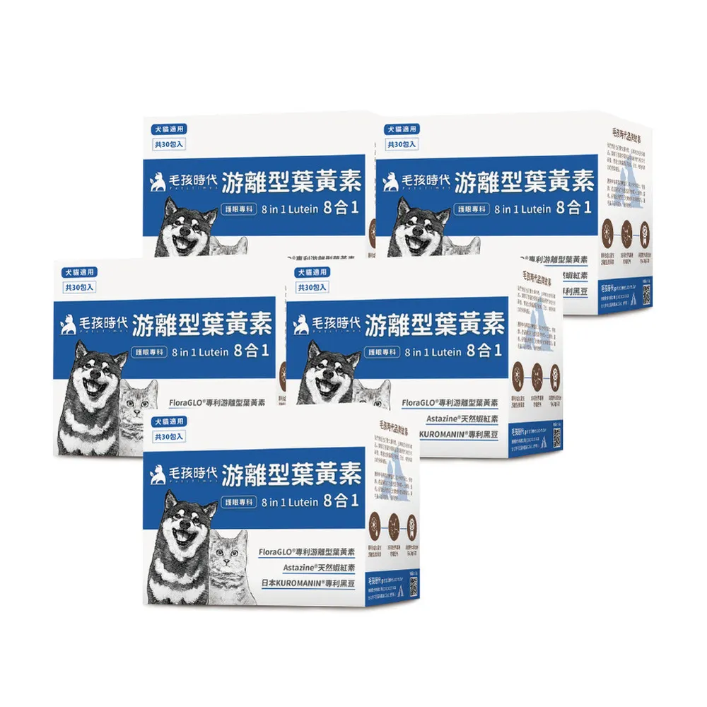【毛孩時代】8合1游離型葉黃素x5盒(貓狗葉黃素/貓狗眼睛保健/寵物保健)