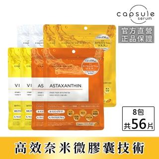 【CAPSULE SERUM 珂蓓思】全方位保養面膜組 7入x8包(全系列面膜各2包)