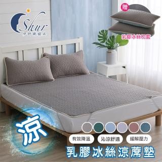 【ISHUR 伊舒爾】乳膠冰絲涼蓆墊 單人 雙人 加大 均價 冰炫灰(冰絲蓆/枕套/涼感墊/野餐墊/遊戲墊)
