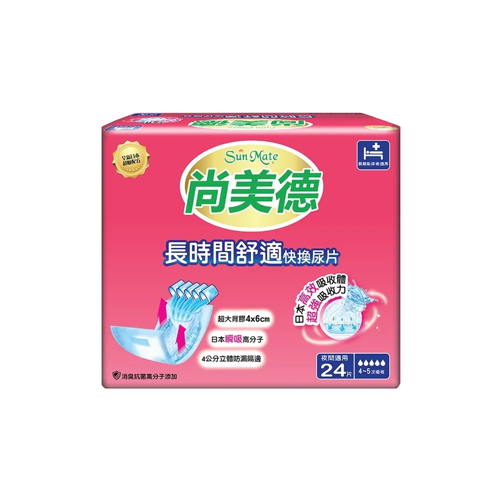 【尚美德】長時間舒適快換尿片24片x6包/箱(尚美德 尿片 夜用)
