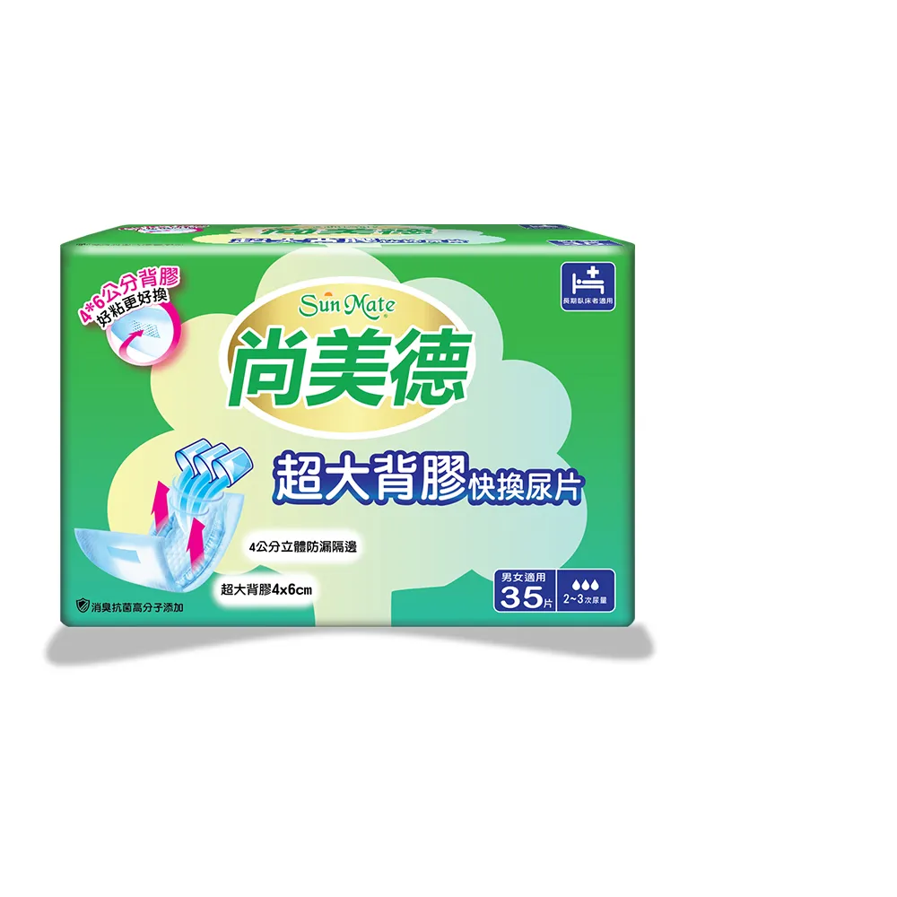 【尚美德】超大背膠快換尿片35片x6包/箱(尚美德 尿片 日用)